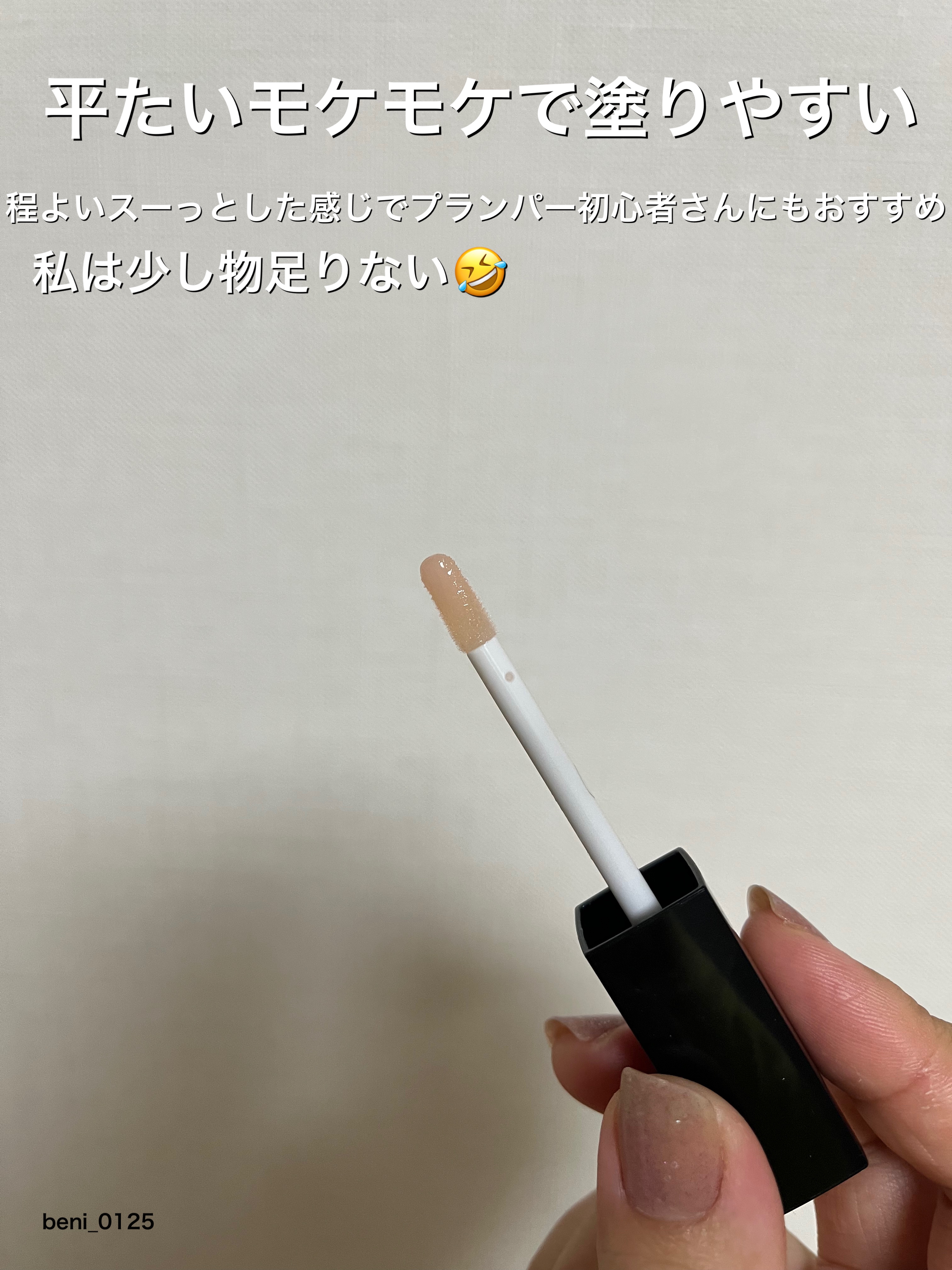 エッセンス リッププランパー/Visée/リッププランパーを使ったクチコミ（2枚目）