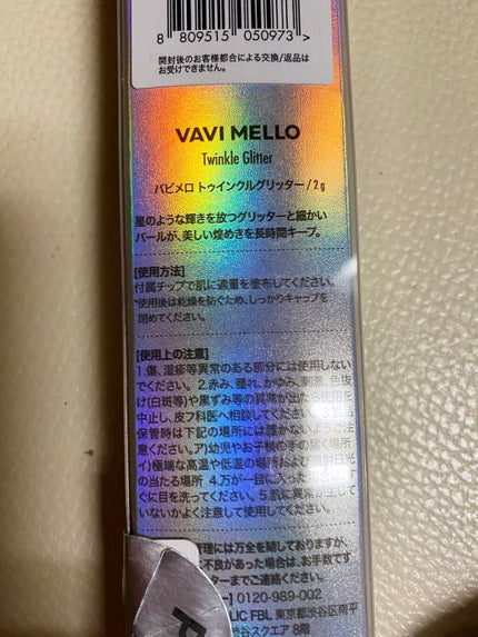 トゥインクルグリッター/VAVI MELLO/グリッターを使ったクチコミ(2枚目)