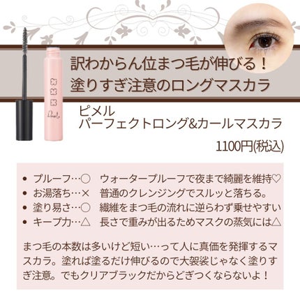 ロング&カールマスカラ アドバンストフィルム/ヒロインメイク/マスカラを使ったクチコミ(3枚目)