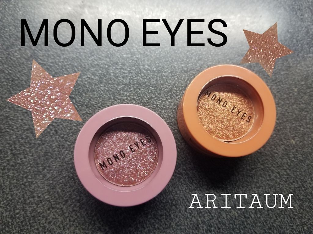 モノアイズ アイシャドウ/ARITAUM/単色アイシャドウを使ったクチコミ（1枚目）