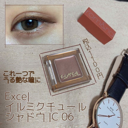 イルミクチュールシャドウ/excel/ジェル・クリームアイシャドウを使ったクチコミ(1枚目)