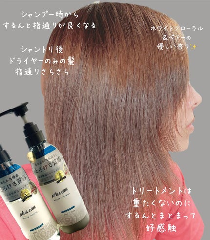 メロウシャンプー/メロウトリートメント/plus eau/市販シャンプーを使ったクチコミ(2枚目)