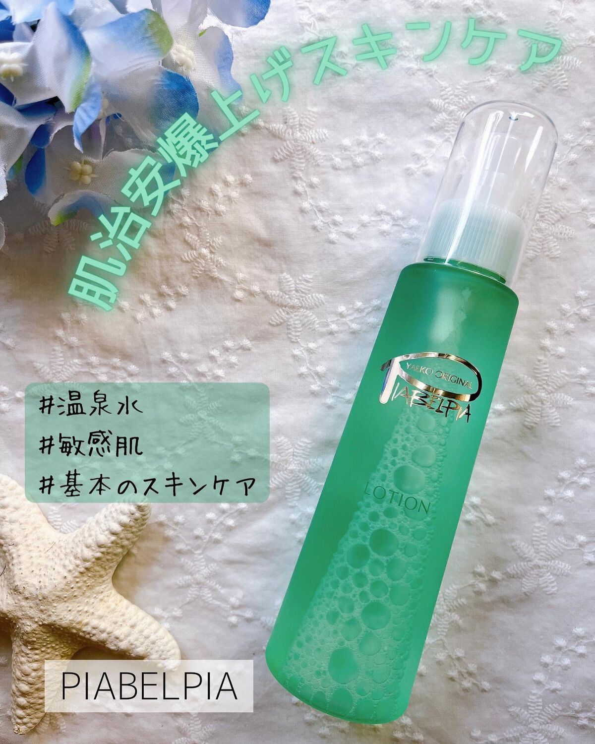 ローション/ピアベルピア/化粧水を使ったクチコミ(1枚目)