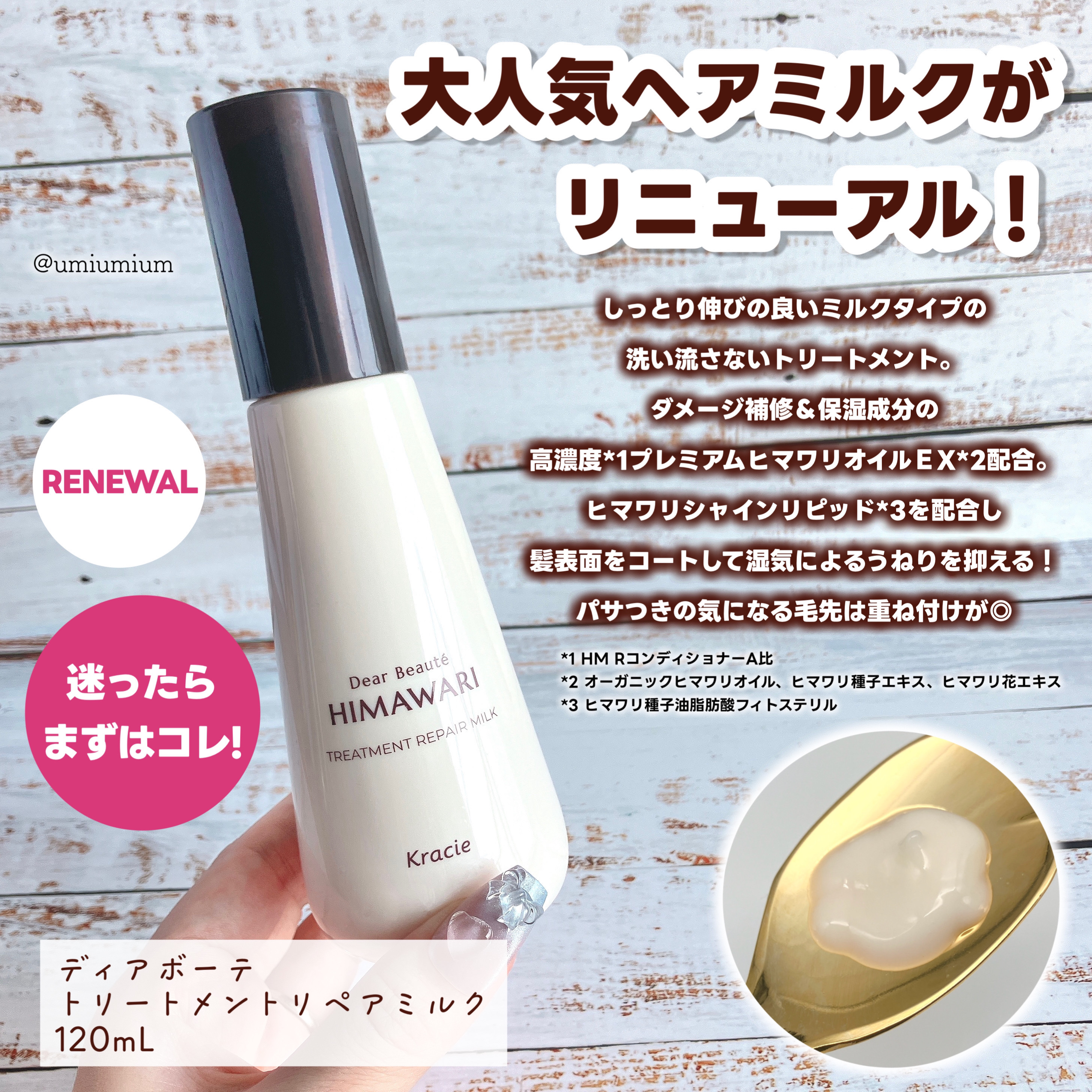 トリートメントリペアミルク(旧)/ディアボーテ/ヘアミルクを使ったクチコミ（3枚目）