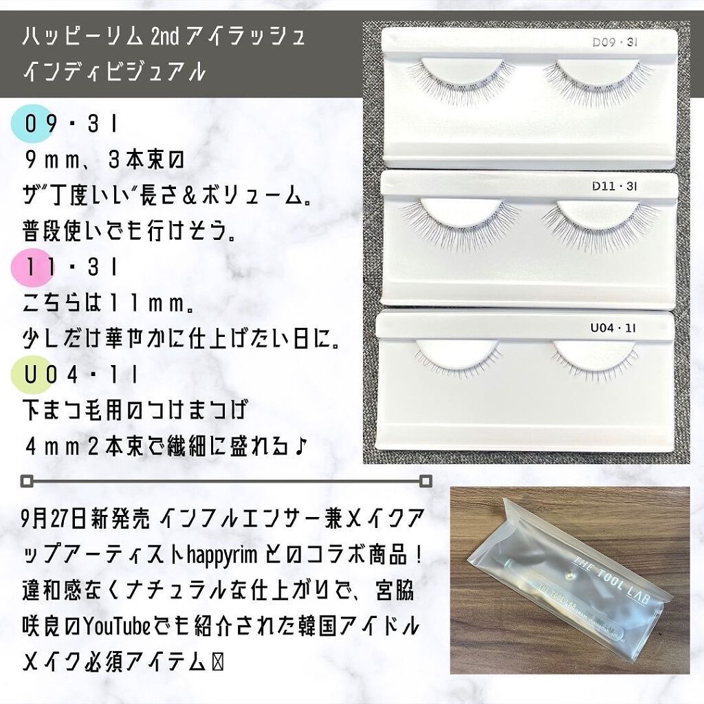 ハッピーリム アイラッシュ インディビジュアル/THE TOOL LAB/つけまつげを使ったクチコミ（2枚目）