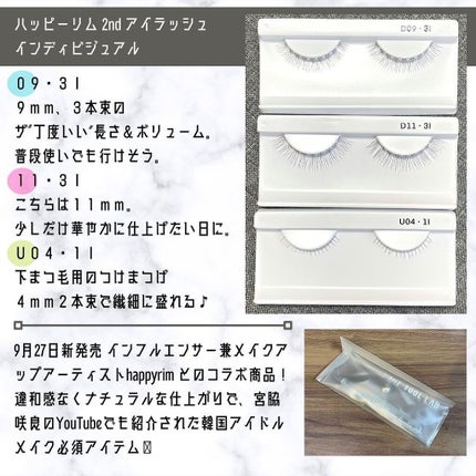 ハッピーリム アイラッシュ インディビジュアル/THE TOOL LAB/つけまつげを使ったクチコミ(2枚目)