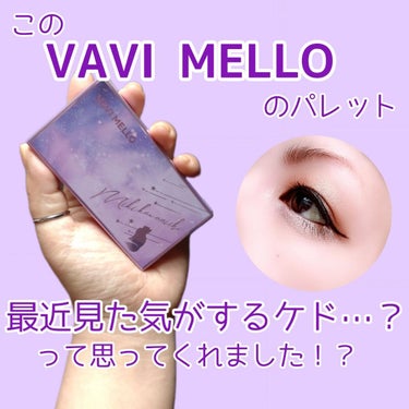 シャイニーアイパレットチャームブラウン/VAVI MELLO/パウダーアイシャドウを使ったクチコミ（1枚目）