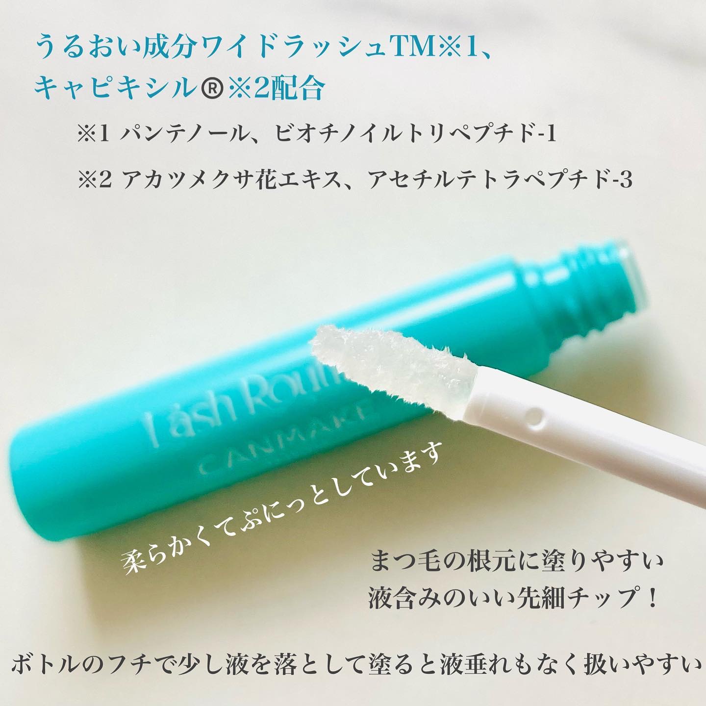 ラッシュルーティーン/キャンメイク/まつげ美容液を使ったクチコミ（3枚目）