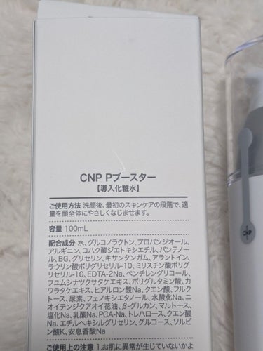 インビジブルピーリングブースターエッセンス/CNP Laboratory/ブースター・導入液を使ったクチコミ（2枚目）
