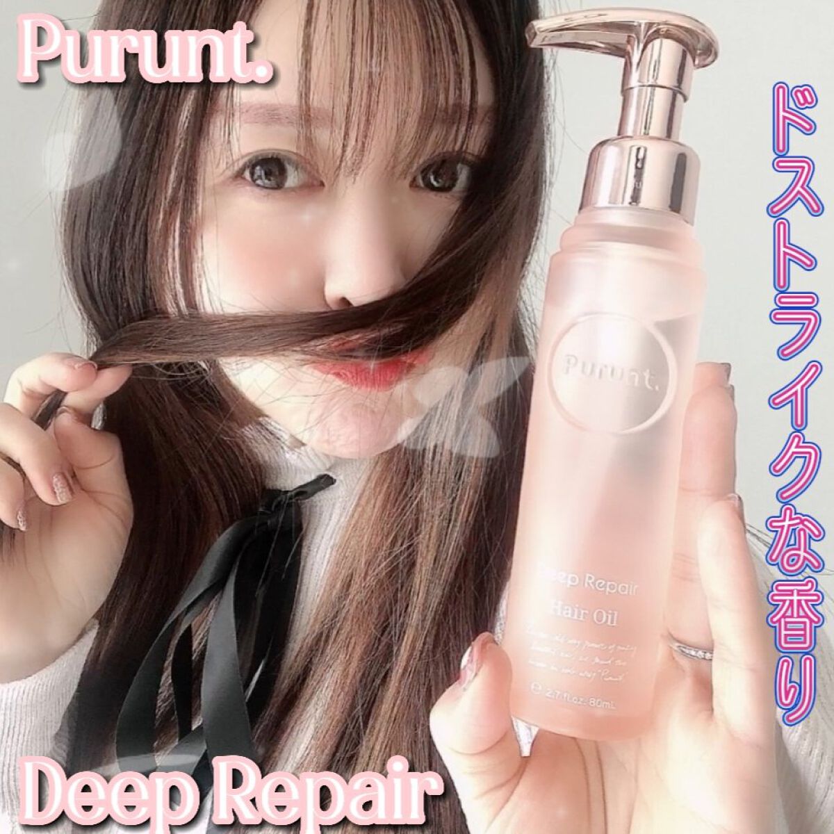 プルント ディープリペア美容液ヘアオイル/Purunt./ヘアオイルを使ったクチコミ(1枚目)
