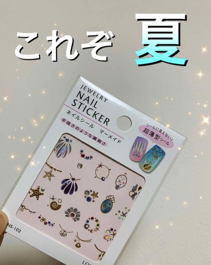 ネイルシール/セリア/ネイルシールを使ったクチコミ(1枚目)