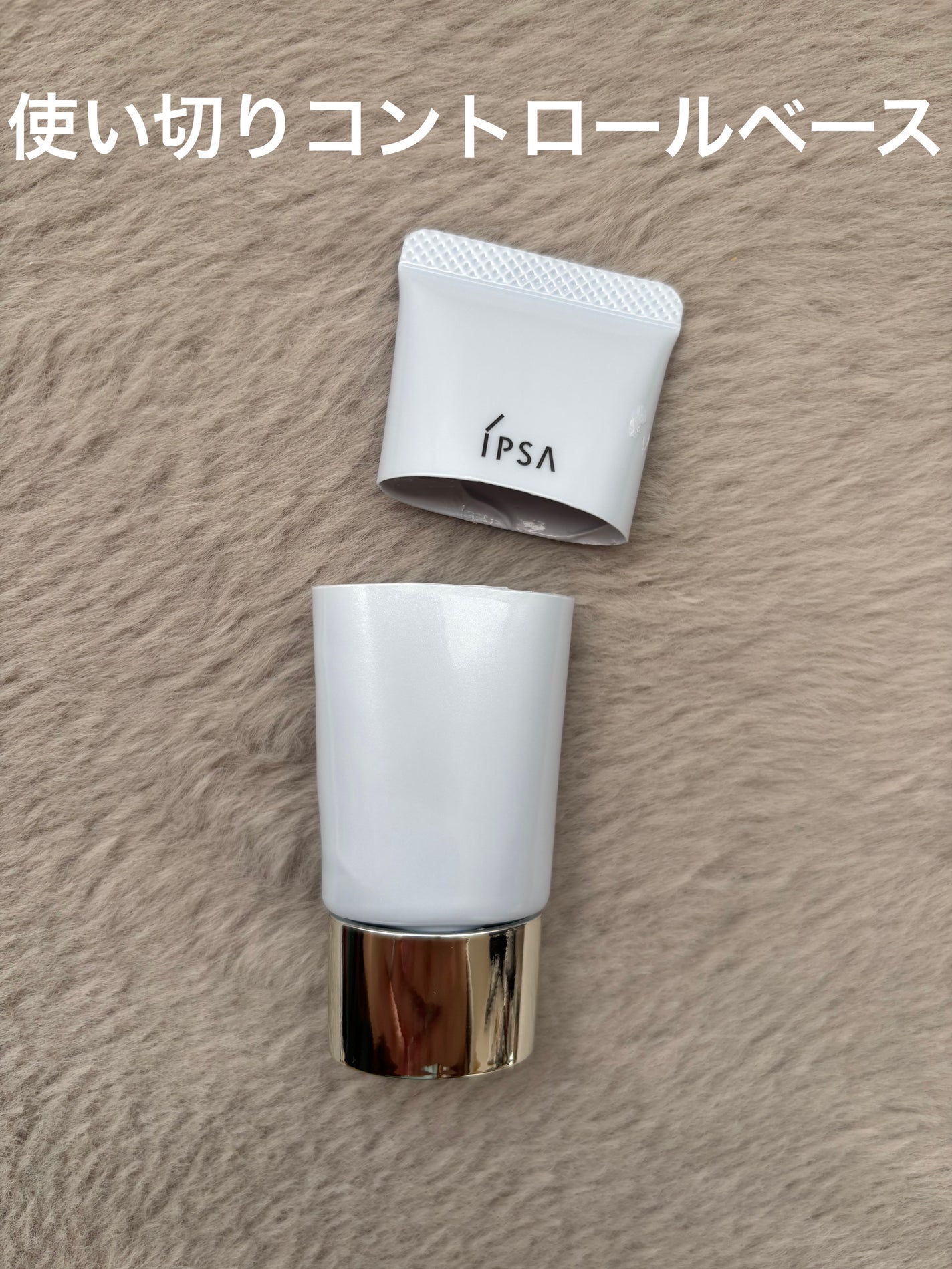 コントロールベイスe/IPSA/化粧下地を使ったクチコミ(1枚目)