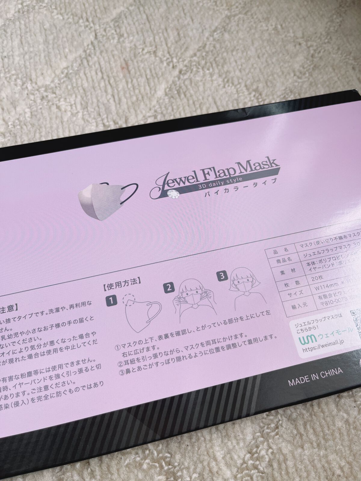 3D Melty style/Jewel Flap Mask/マスクを使ったクチコミ(4枚目)