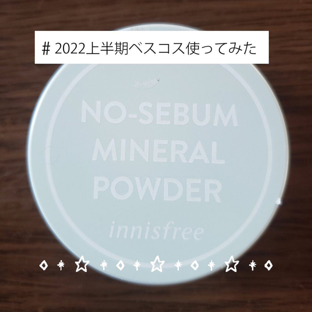 ノーセバム　ミネラルパウダー　N/innisfree/ルースパウダーを使ったクチコミ（1枚目）