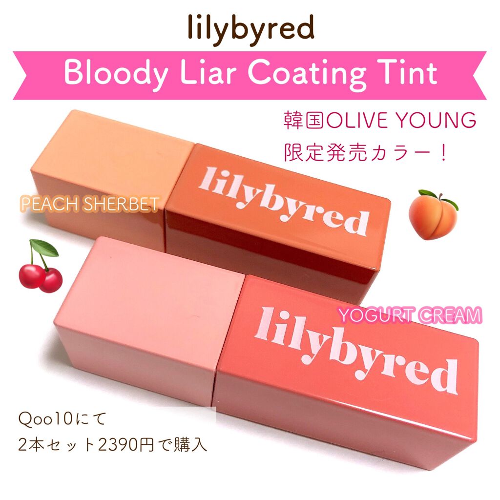 ブラッディライアー コーティングティント/lilybyred/リップティントを使ったクチコミ(1枚目)