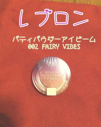 パティ パウダー アイ ビーム/REVLON/単色アイシャドウを使ったクチコミ(1枚目)