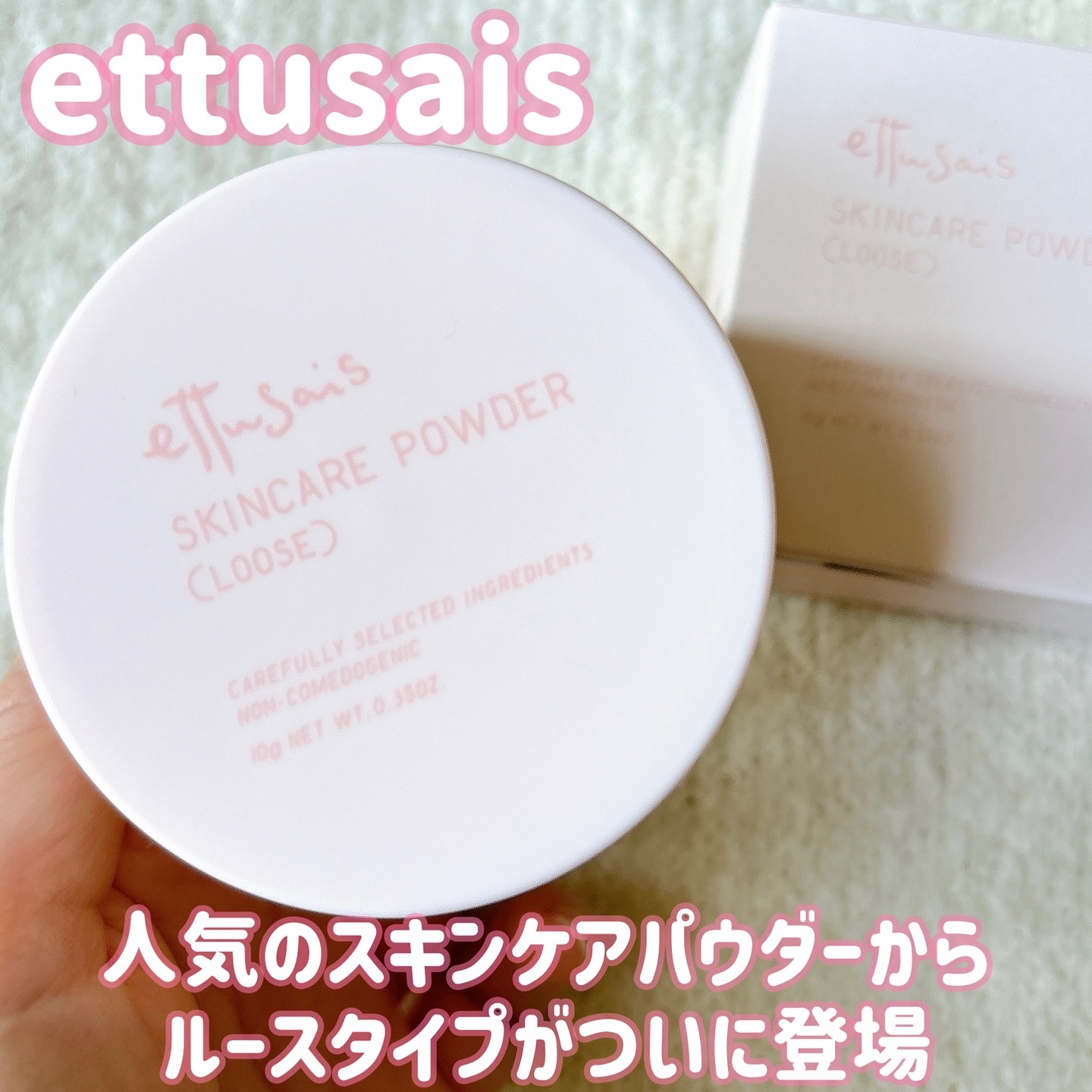 エテュセ スキンケアパウダー （ルース）/ettusais/ルースパウダーを使ったクチコミ（1枚目）