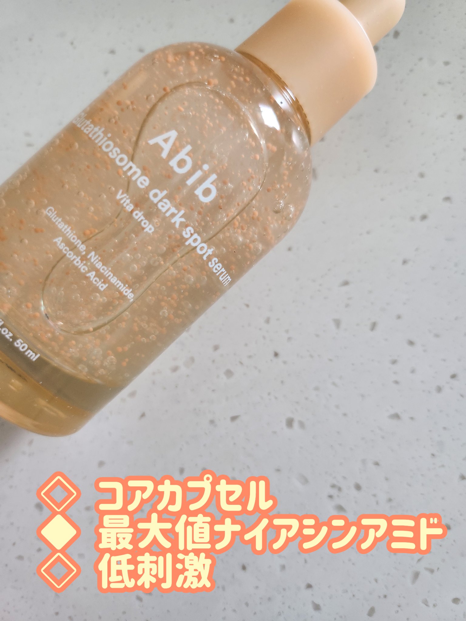 アビブ　グルタチオンソームダークスポットセラムビタドロップ/Abib /美容液を使ったクチコミ（2枚目）