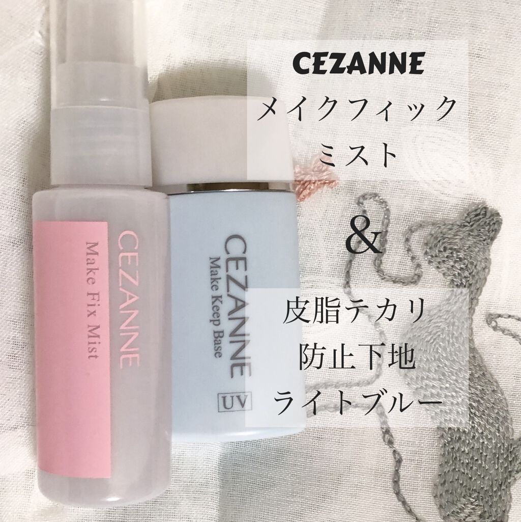 皮脂テカリ防止下地/CEZANNE/化粧下地を使ったクチコミ（2枚目）