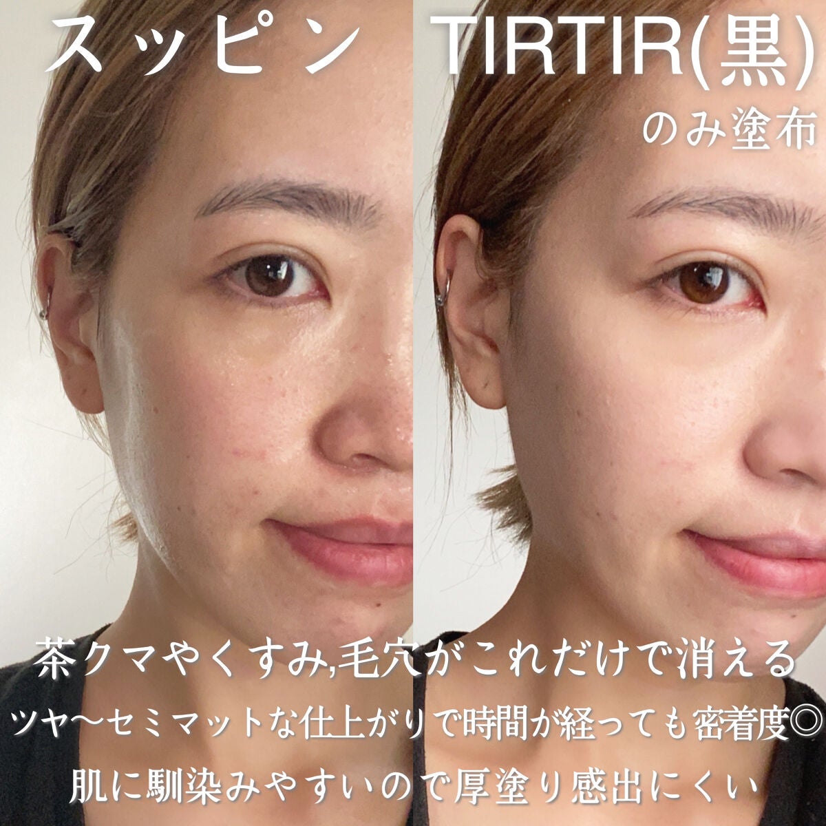 TIRTIRクッションファンデ