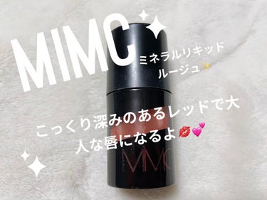 MiMCミネラルリキッドルージュ02ラビッシュローズ🌹

最近リップはずっと韓国コスメを使用してましたが久しぶりに使ってみてやっぱり良さに感動✨そして色味もめちゃくちゃ可愛い❣️改めて好きだなと実感した