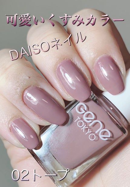 gene TOKYO ネイル/DAISO/マニキュアを使ったクチコミ(1枚目)