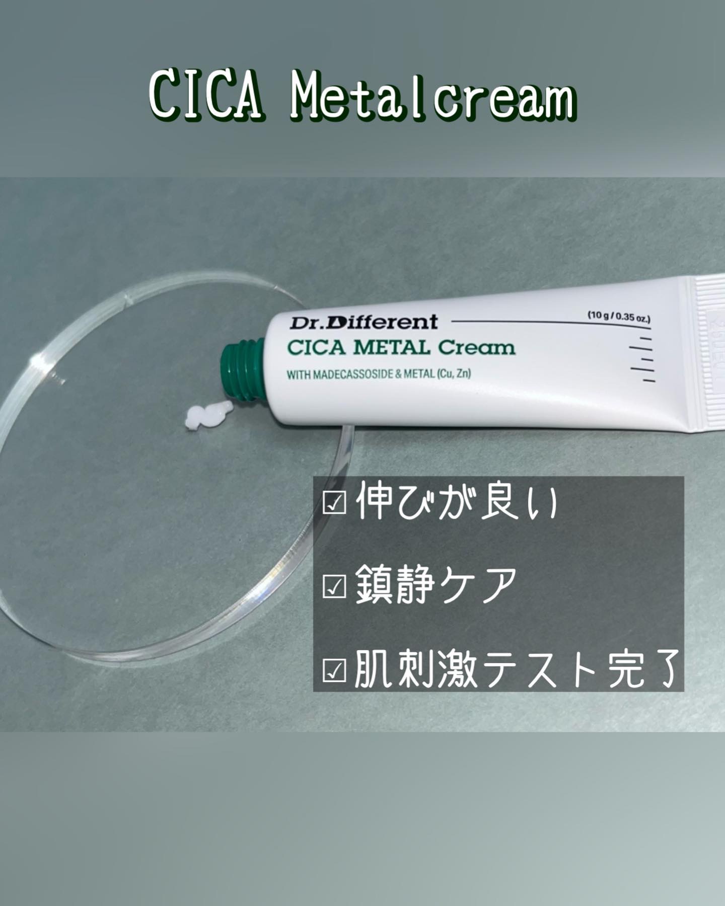  マデカRシカメタルクリーム/Dr.Different/フェイスクリームを使ったクチコミ（3枚目）