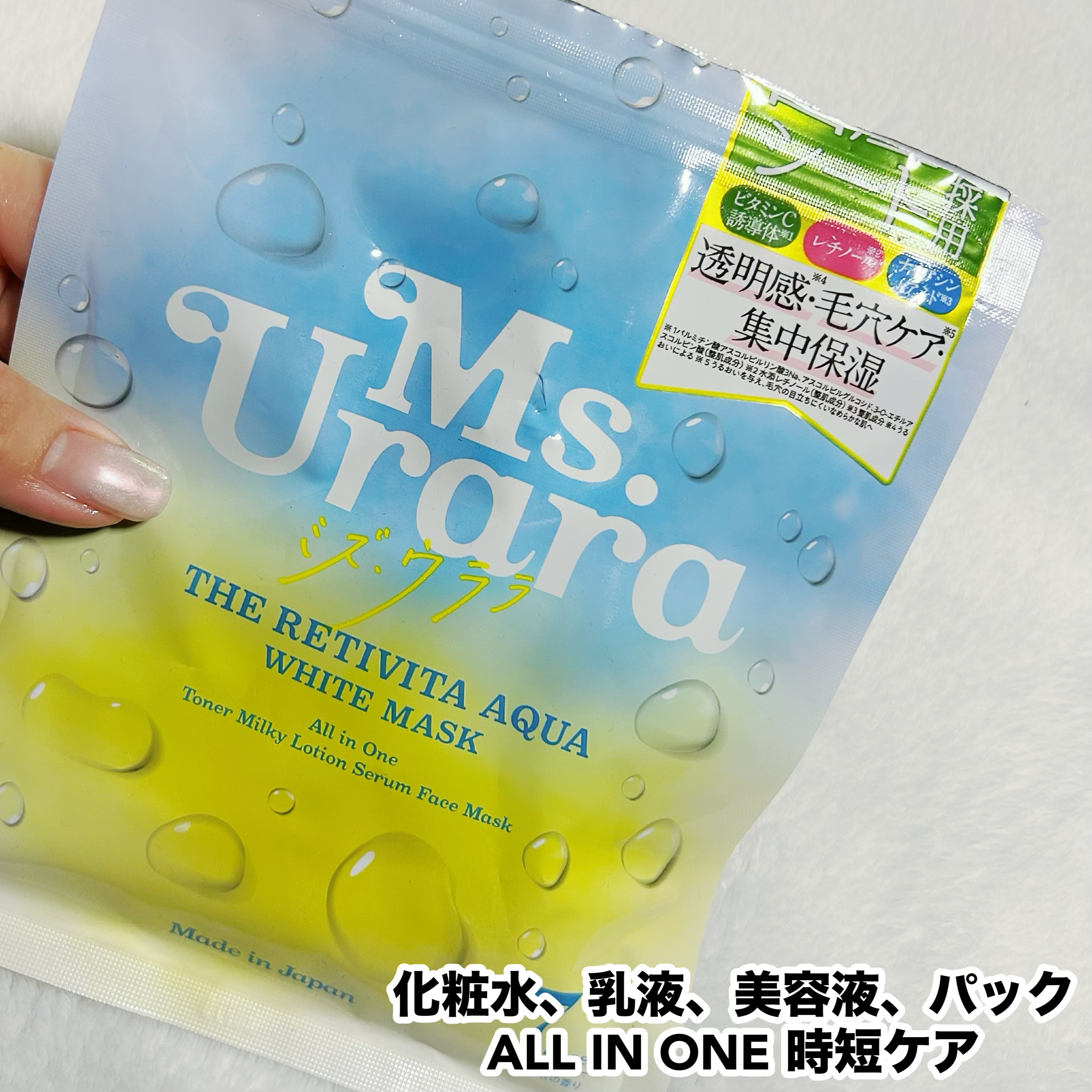 ザ レチビタ アクア ホワイト マスク/Ms.Urara/シートマスク・パックを使ったクチコミ（3枚目）