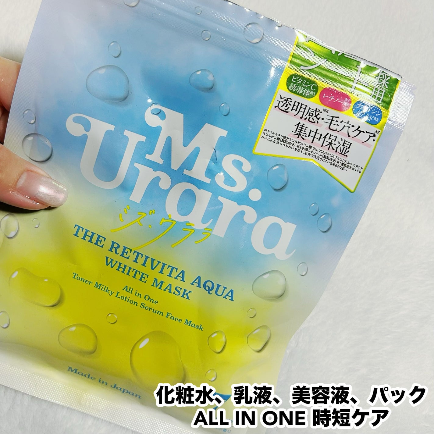 ザ レチビタ アクア ホワイト マスク/Ms.Urara/シートマスク・パックを使ったクチコミ(3枚目)