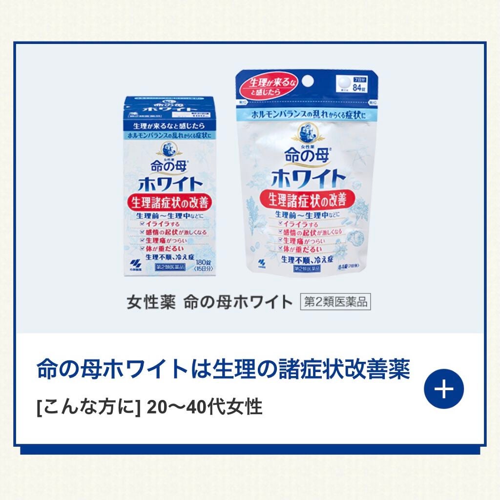 命の母ホワイト(医薬品)/命の母/その他を使ったクチコミ(1枚目)