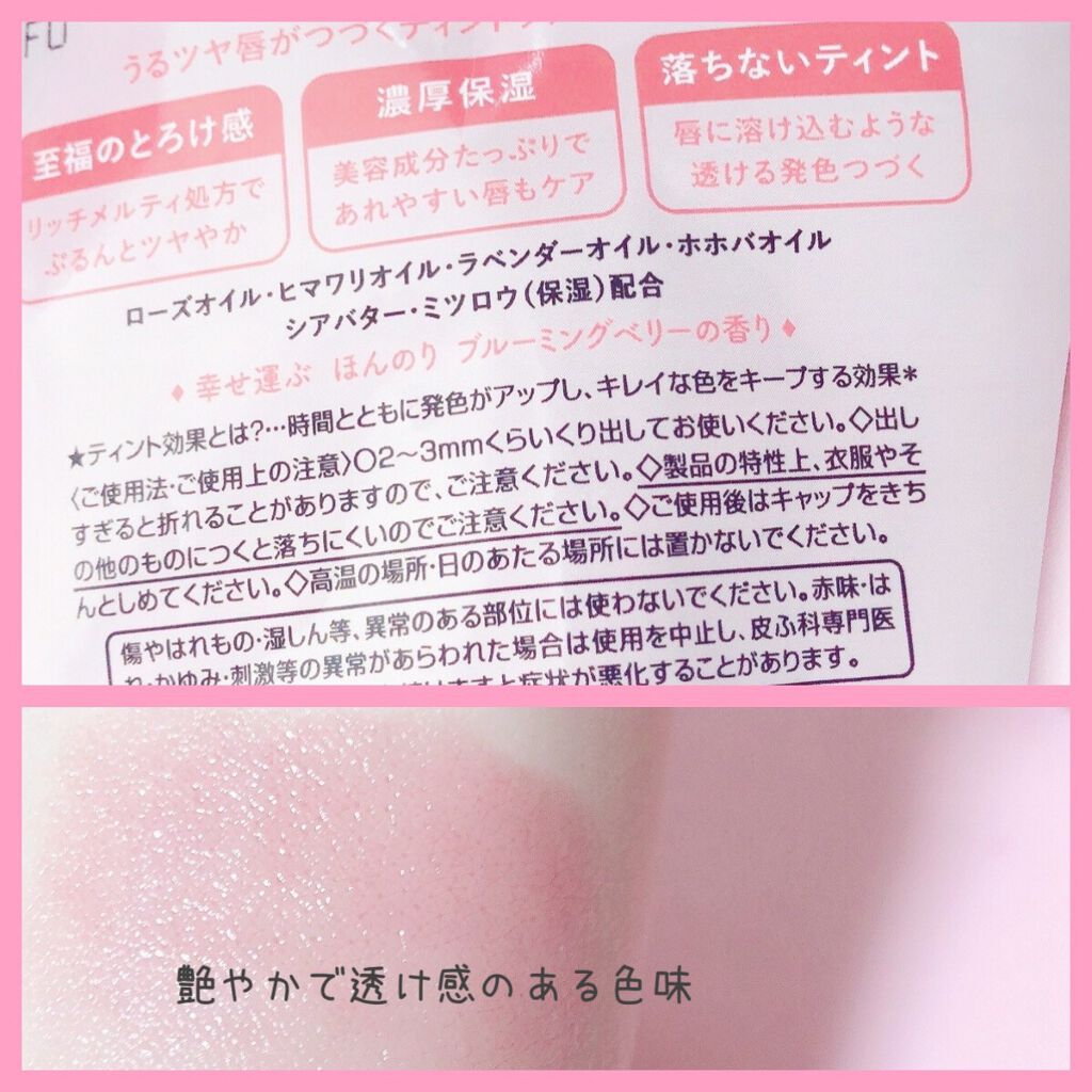 メルティカラー ティントリップ ショコラローズ/フォーチュン/リップティントを使ったクチコミ（3枚目）