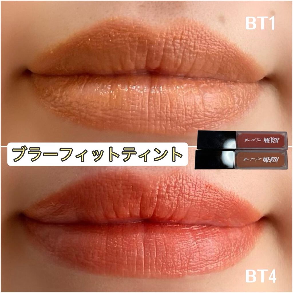 ブラー フィット ティント/MERZY/リップティントを使ったクチコミ（1枚目）