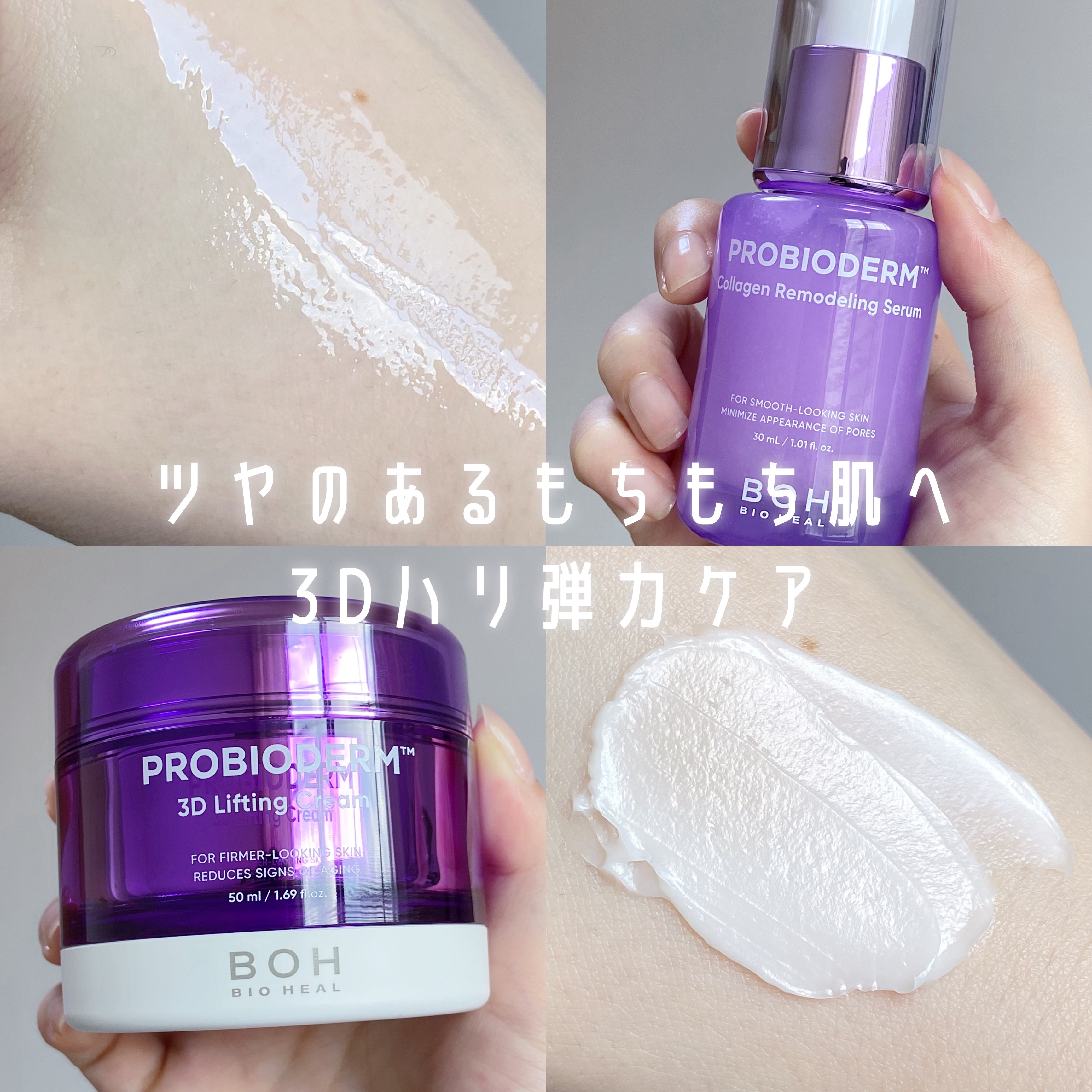 バイオヒールボ プロバイオダーム 3Dリフティングクリーム/BIOHEAL BOH/フェイスクリームを使ったクチコミ（1枚目）