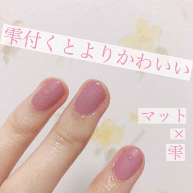 カラフルネイルズ キャンメイクを使った口コミ シンプル秋ネイル マットくすみピンク By さといも 混合肌 代前半 Lips