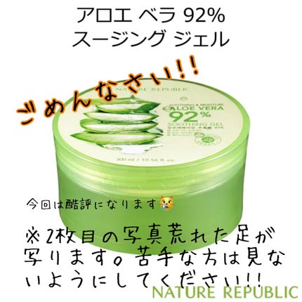 マイルド&モイスチャーアロエジェル/ネイチャーリパブリック/ボディローションを使ったクチコミ(1枚目)