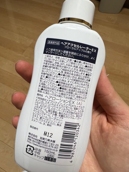 ヘアアクセルレーター レモンライムの香り/加美乃素本舗/頭皮ローションを使ったクチコミ(4枚目)