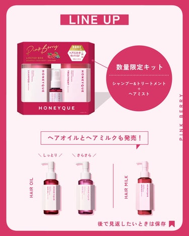 ディープリペア ミニヘアミスト付き 限定キット フレアピンクベリーの香り/ハニーク/その他キットセットを使ったクチコミ（3枚目）