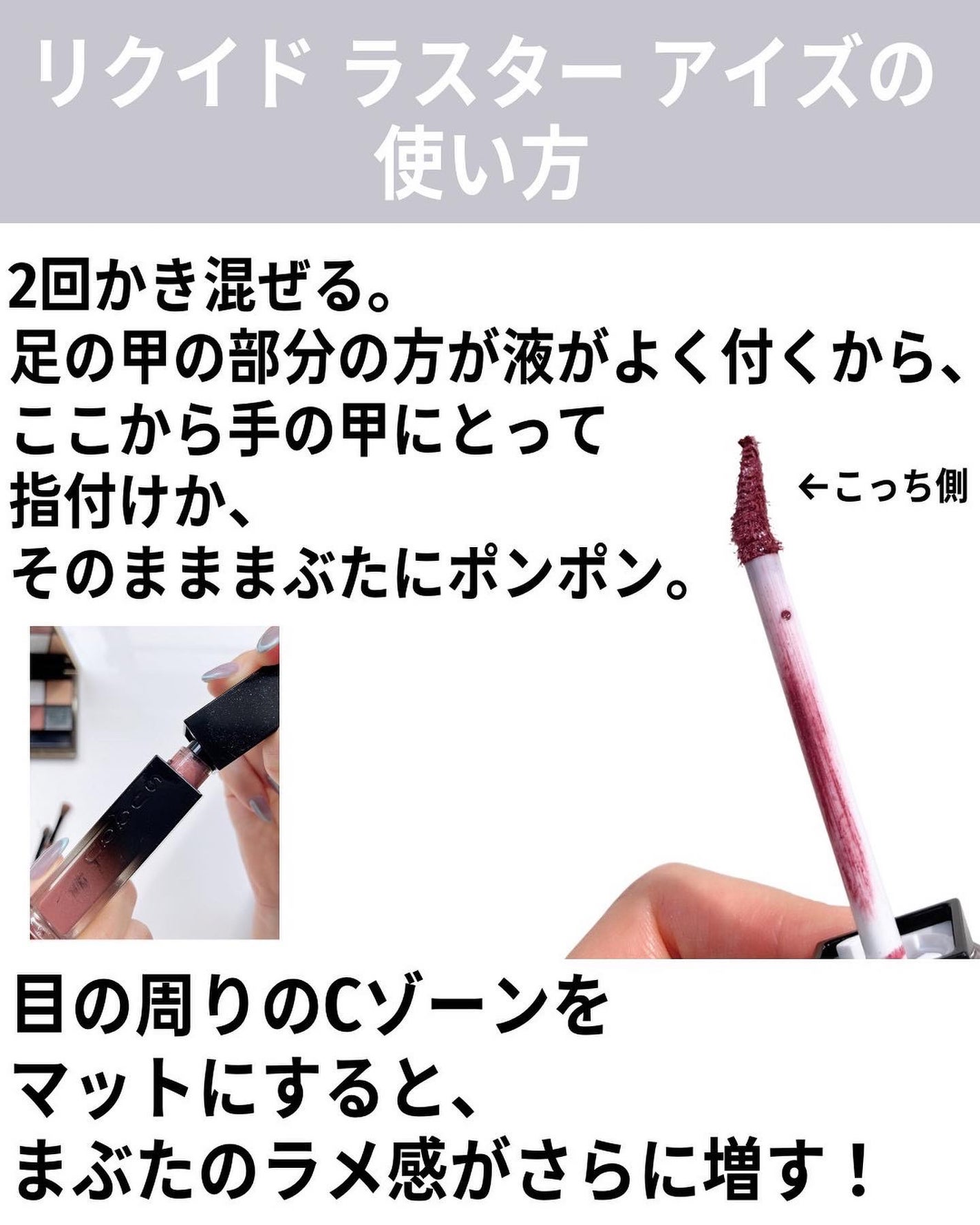 リクイド ラスター アイズ /SUQQU/リキッドアイシャドウを使ったクチコミ(3枚目)