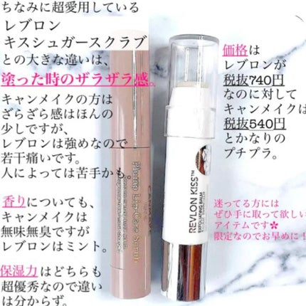 レブロン キス シュガー スクラブ/REVLON/リップスクラブを使ったクチコミ(6枚目)