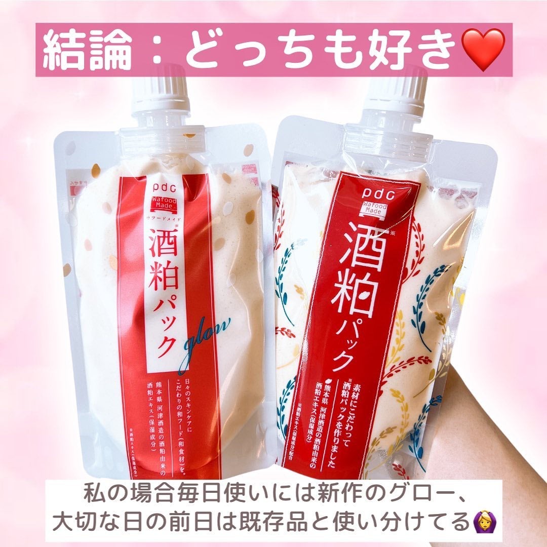 ワフードメイド 酒粕パック/pdc/洗い流すパック・マスクを使ったクチコミ(9枚目)