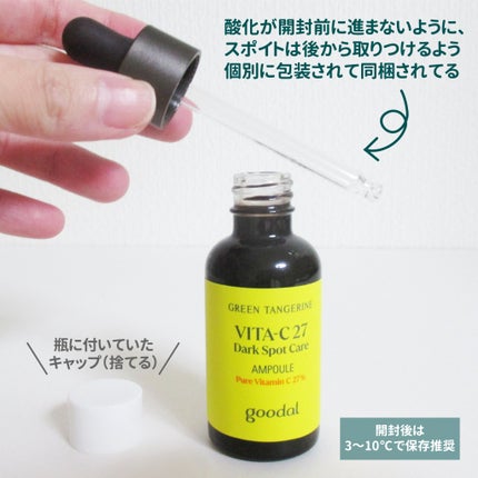 グリーンタンジェリンビタC27ダークスポットケアアンプル/goodal/美容液を使ったクチコミ(3枚目)