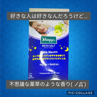 クナイプ グーテナハト バスソルト ホップ＆バレリアンの香り/クナイプ/入浴剤を使ったクチコミ（1枚目）