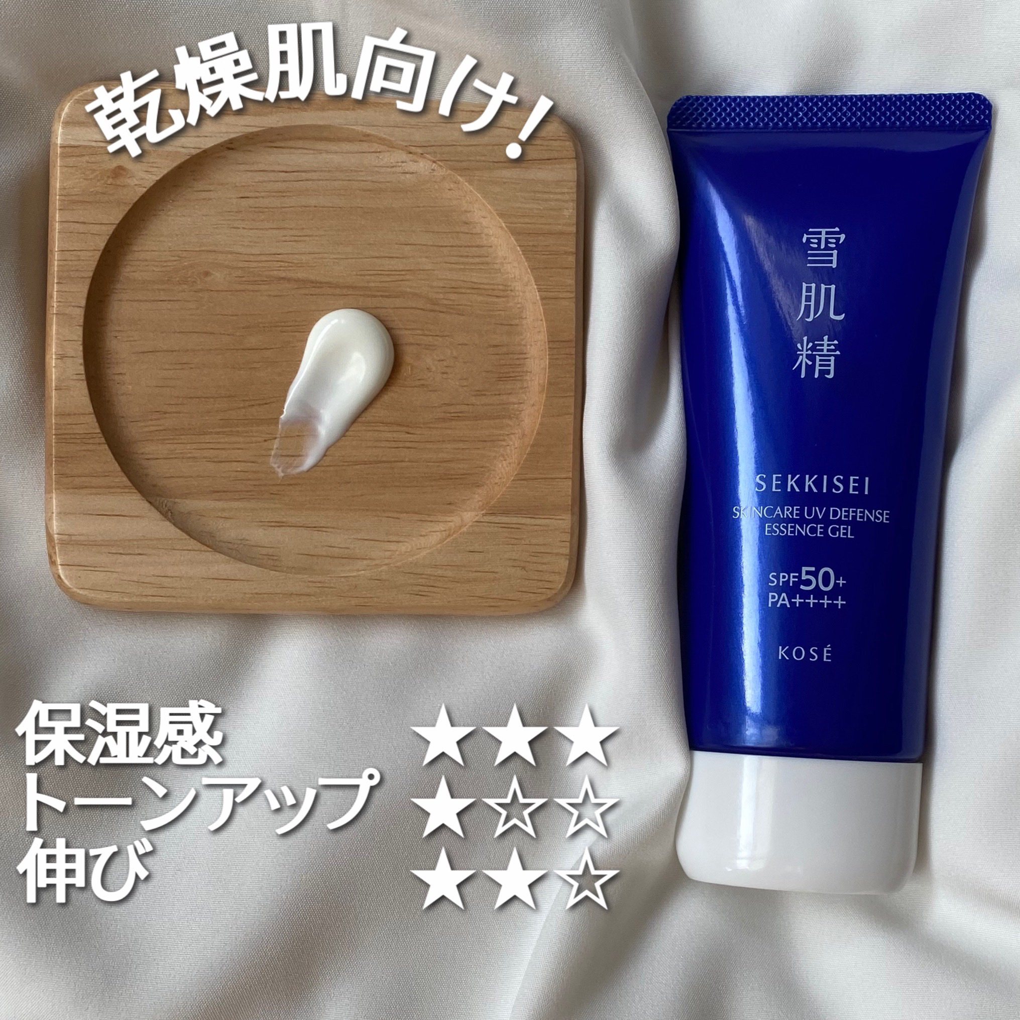 スキンケア UV ジェル 90g/雪肌精/日焼け止めジェルを使ったクチコミ（2枚目）