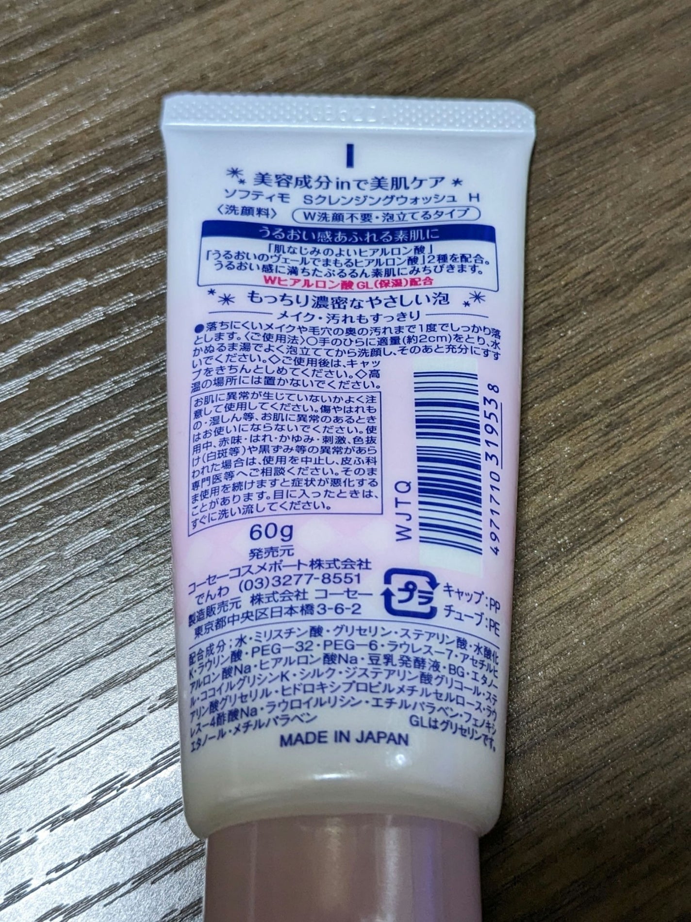 ソフティモ スーパークレンジングウォッシュ(ヒアルロン酸)/ソフティモ/洗顔フォームを使ったクチコミ(2枚目)