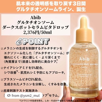 アビブ グルタチオンソームダークスポットセラムビタドロップ/Abib /美容液を使ったクチコミ(2枚目)
