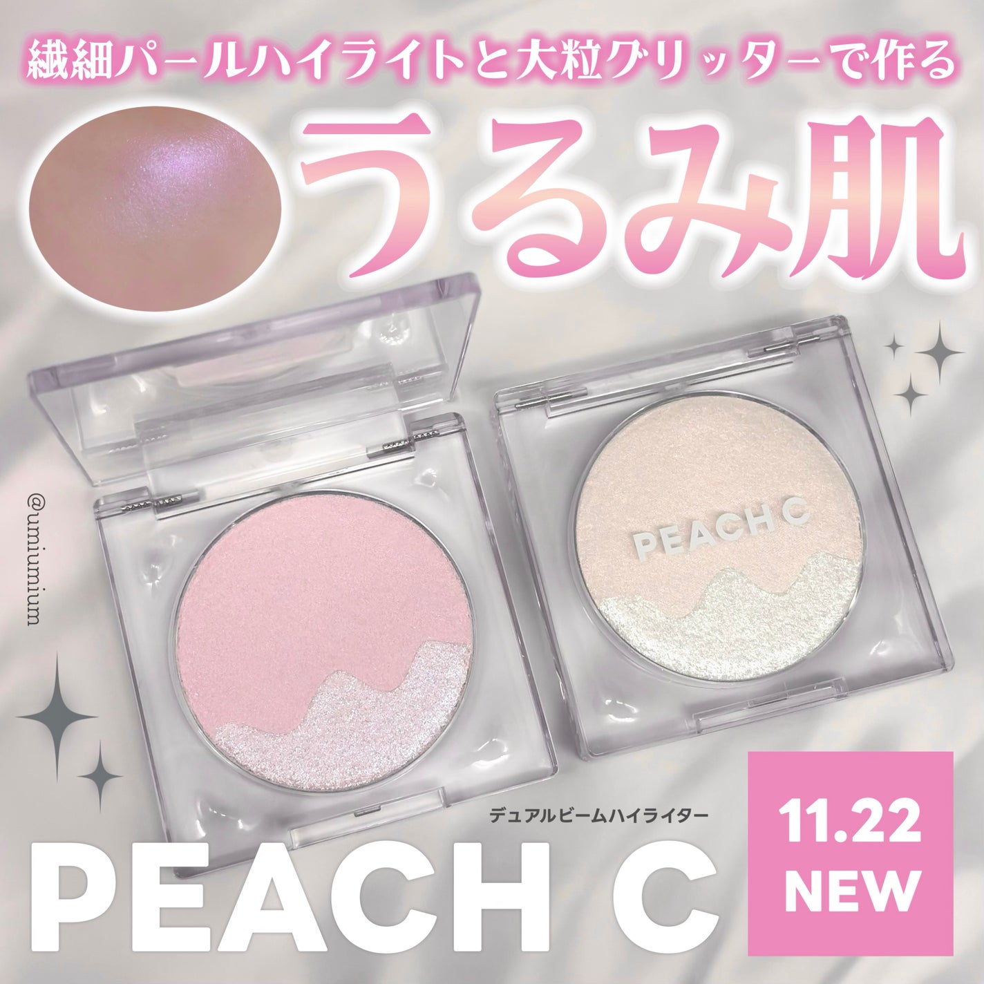 ピーチC デュアルビームハイライター/Peach C/パウダーハイライトを使ったクチコミ(1枚目)