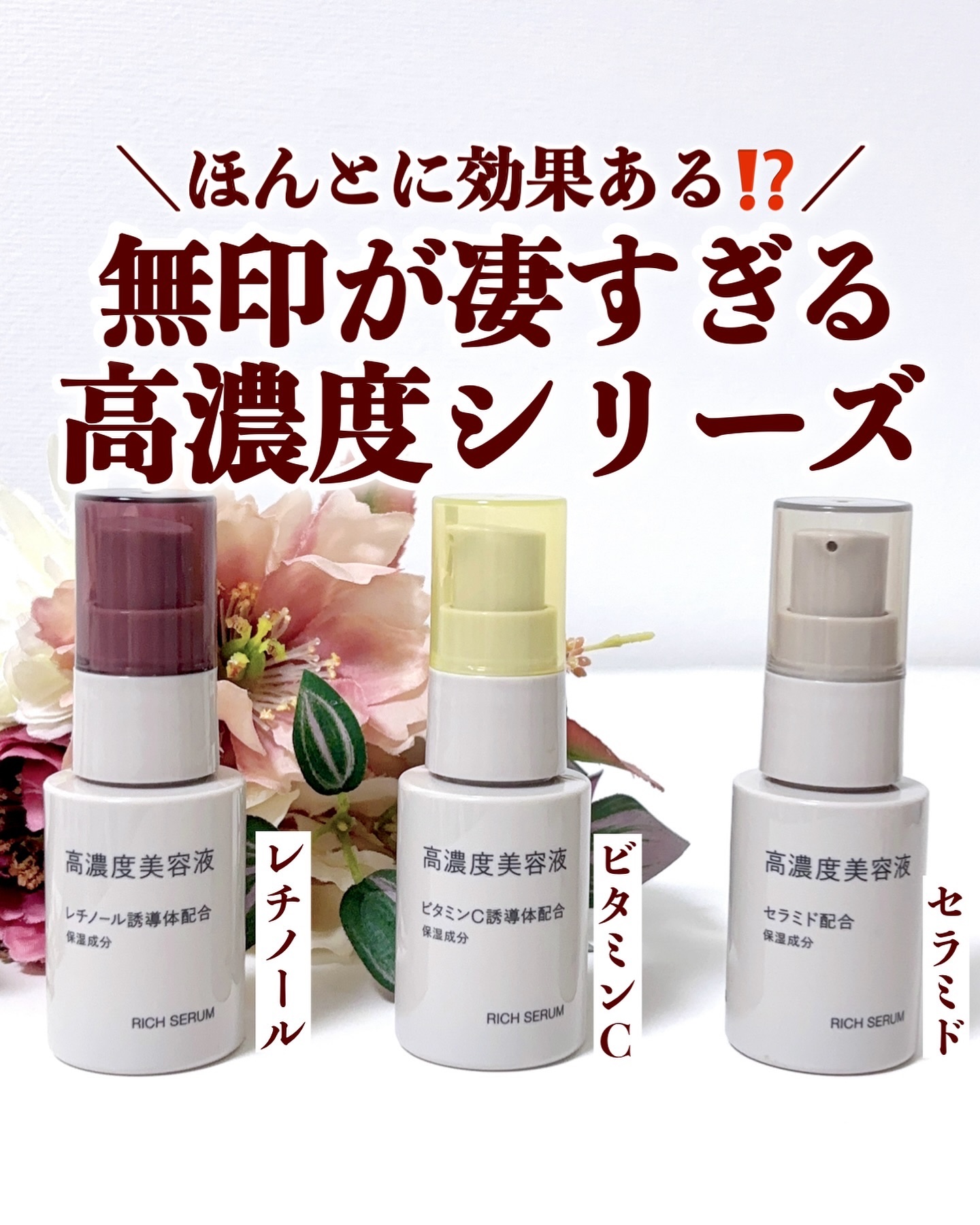 高濃度美容液(*1)　ビタミンC誘導体配合/無印良品/美容液を使ったクチコミ（1枚目）