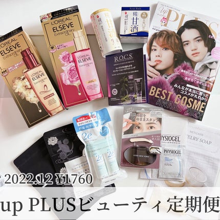 ビューティー定期便/bea’s up beauty book (ビーズアップ ビューティブック)/その他キットセットを使ったクチコミ(1枚目)