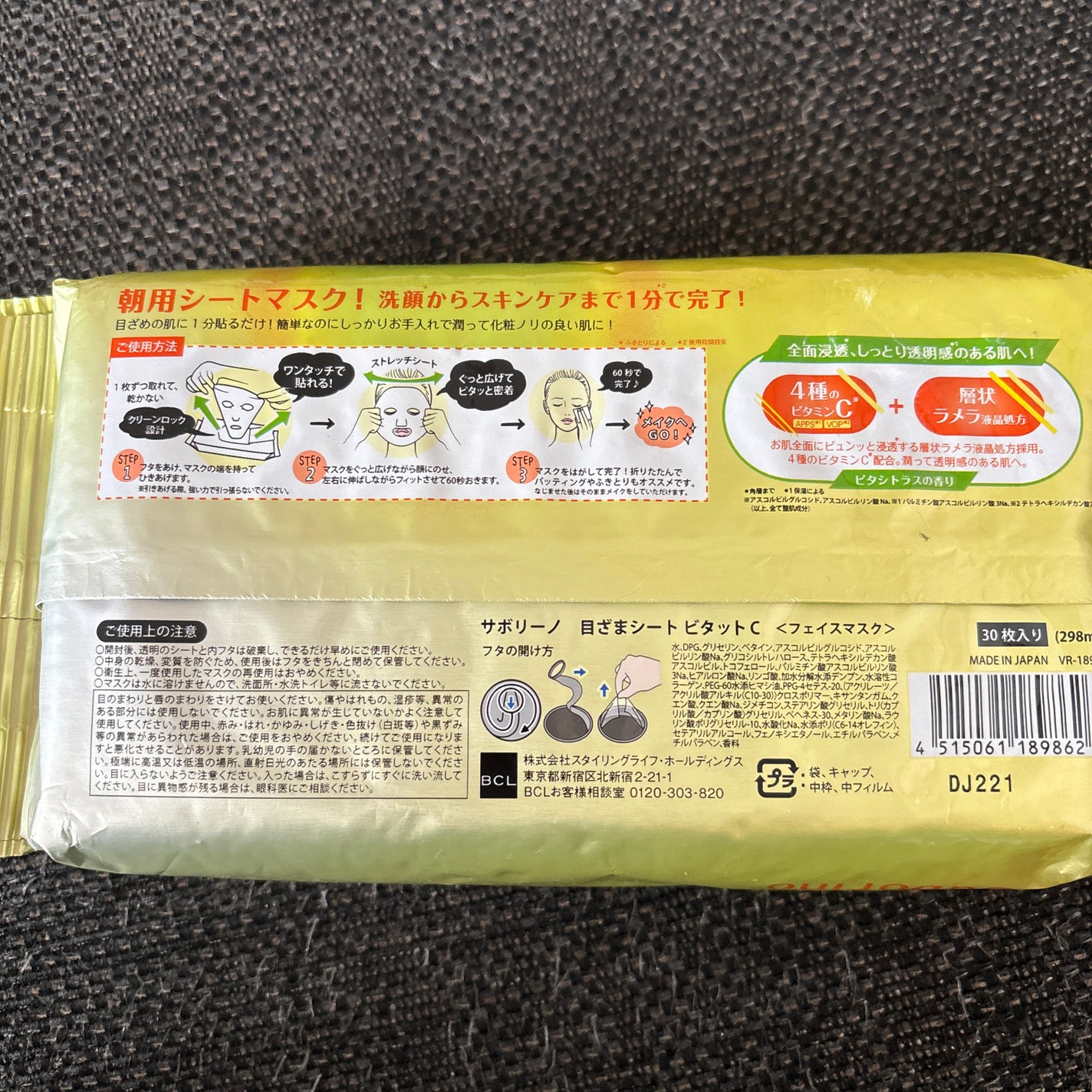 目ざまシート ビタットC/サボリーノ/シートマスク・パックを使ったクチコミ(2枚目)