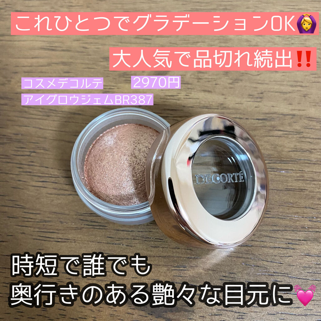 アイグロウ ジェム/DECORTÉ/ジェル・クリームアイシャドウを使ったクチコミ（1枚目）